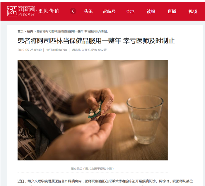 浙江新聞（阿司匹林）_副本.png