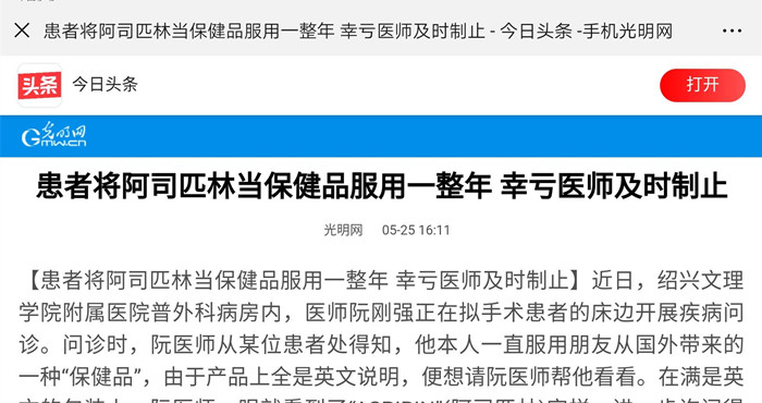 光明網(wǎng).今日頭條（阿司匹林）_副本.jpg