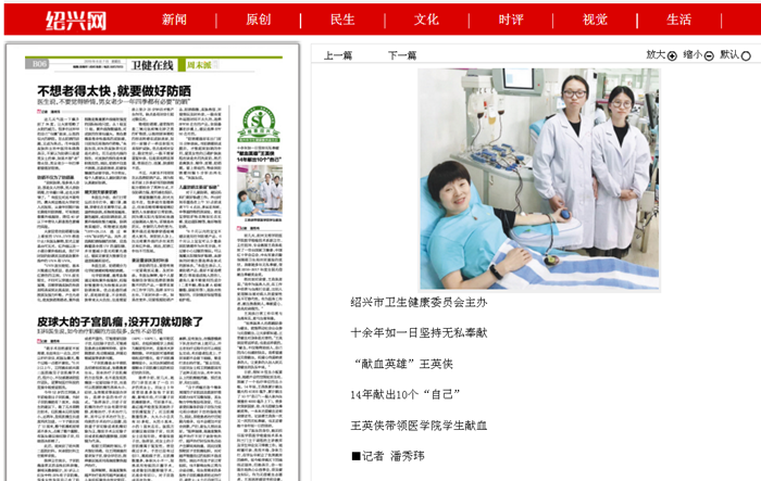 紹興晚報-王英俠_副本.png