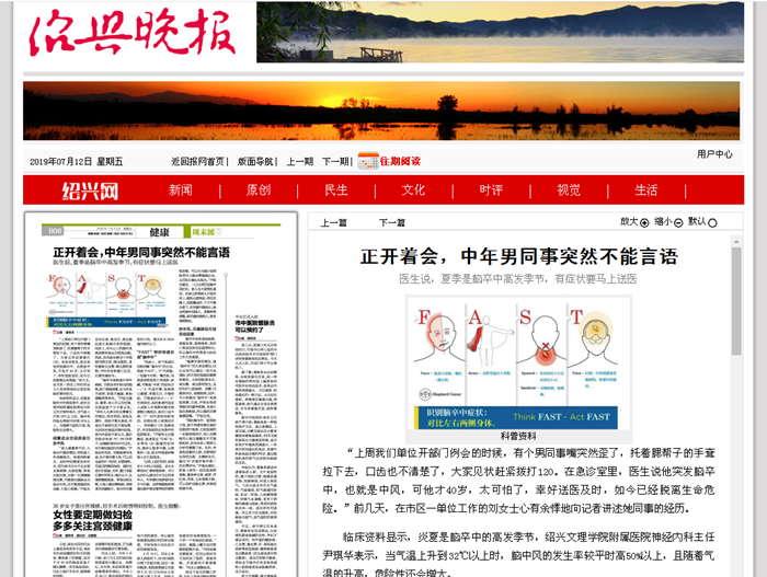 中風(fēng)（紹興晚報(bào)）_副本.png